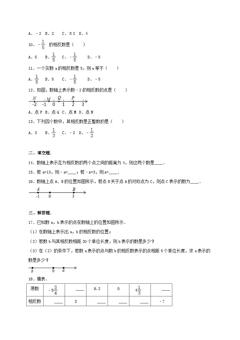 2023七年级数学上册第1章有理数单元测试含解析新版沪科版第2页