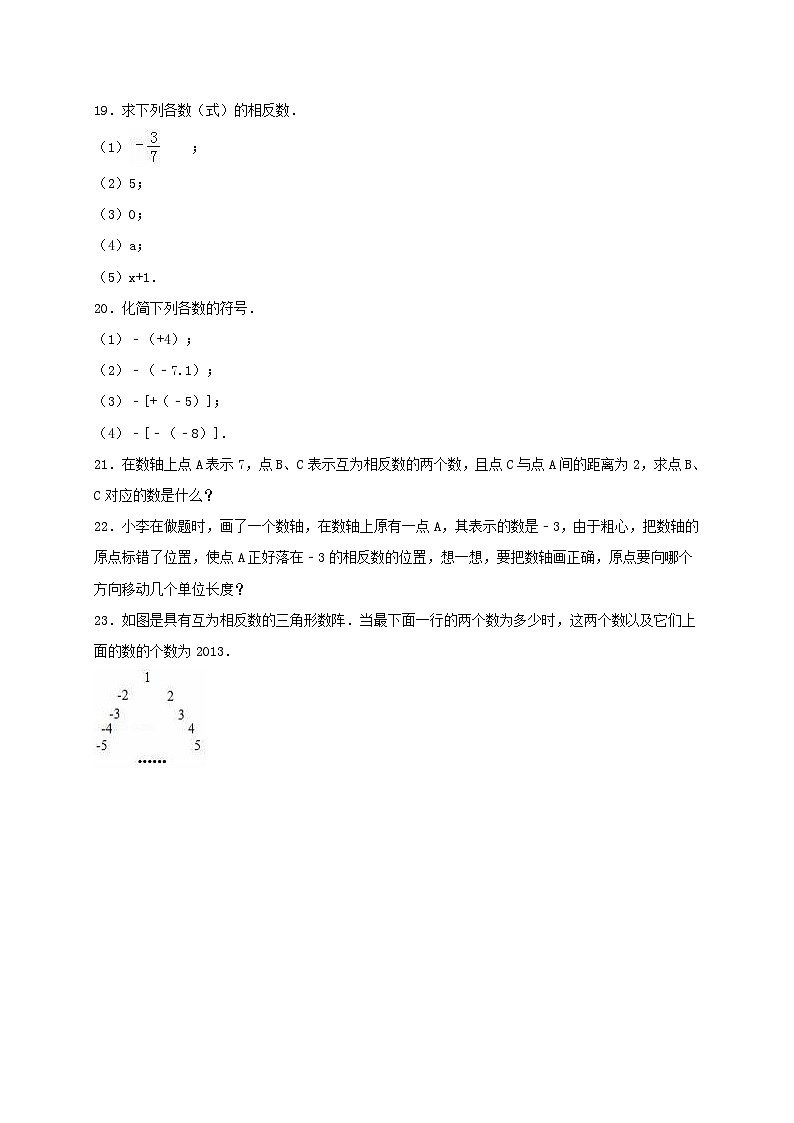 2023七年级数学上册第1章有理数单元测试含解析新版沪科版第3页