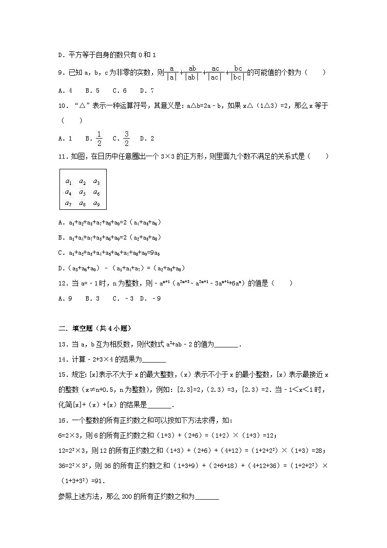 2023七年级数学上册第1章有理数单元测试新版沪科版第2页