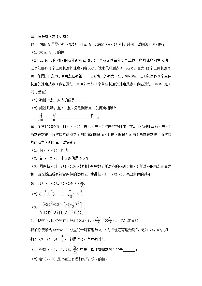 2023七年级数学上册第1章有理数单元测试新版沪科版第3页
