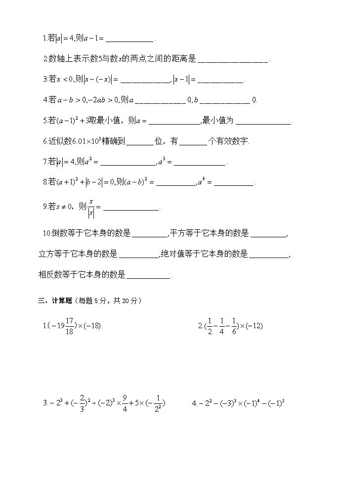 2023七年级数学上册第1章有理数单元测验新版沪科版第2页