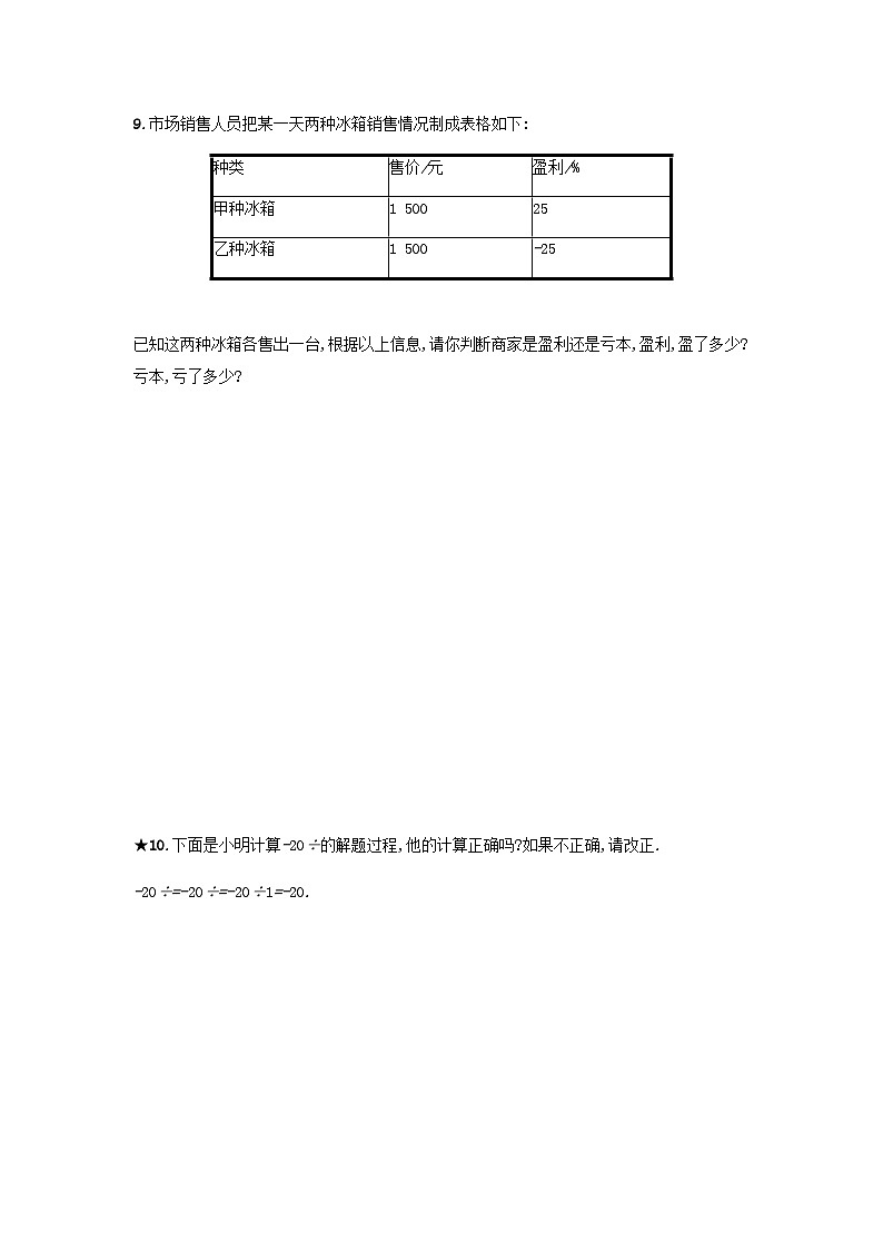 2023七年级数学上册第1章有理数有理数的混合运算课时练习新版沪科版第2页