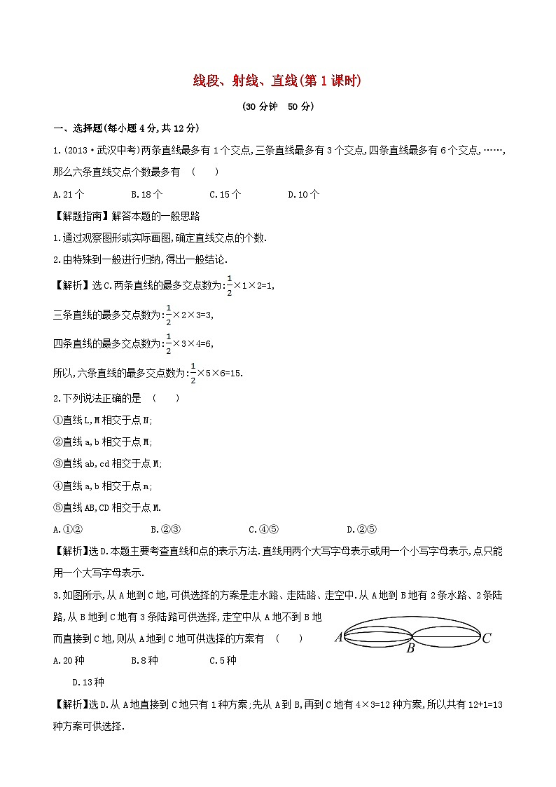 2023七年级数学上册第4章直线与角4.2线段射线直线练习1练习新版沪科版第1页