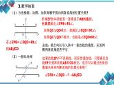 2023--2024第二學期初中數學七年級1.2同位角、內錯角、同旁內角 課件