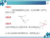 2023--2024第二学期初中数学七年级 第一单元《平行线的判定1》课件