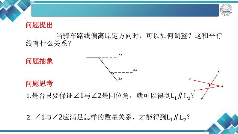 2023--2024第二学期初中数学七年级 第一单元《平行线的判定1》课件02