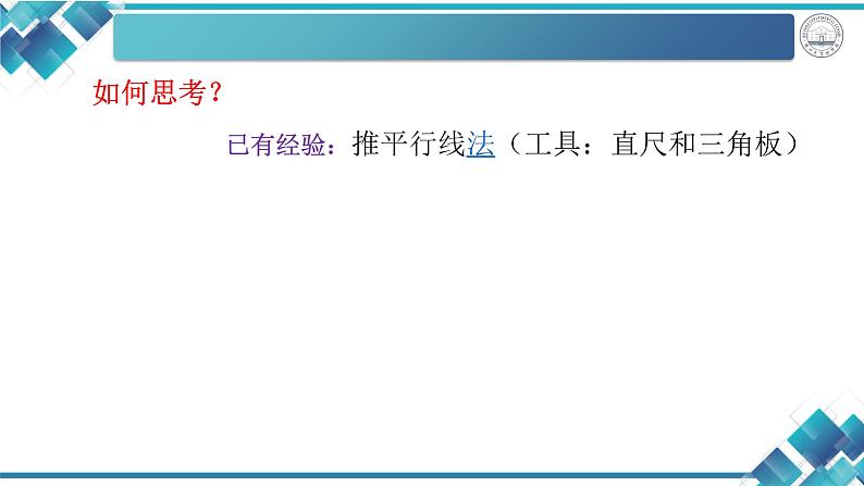 2023--2024第二学期初中数学七年级 第一单元《平行线的判定1》课件03