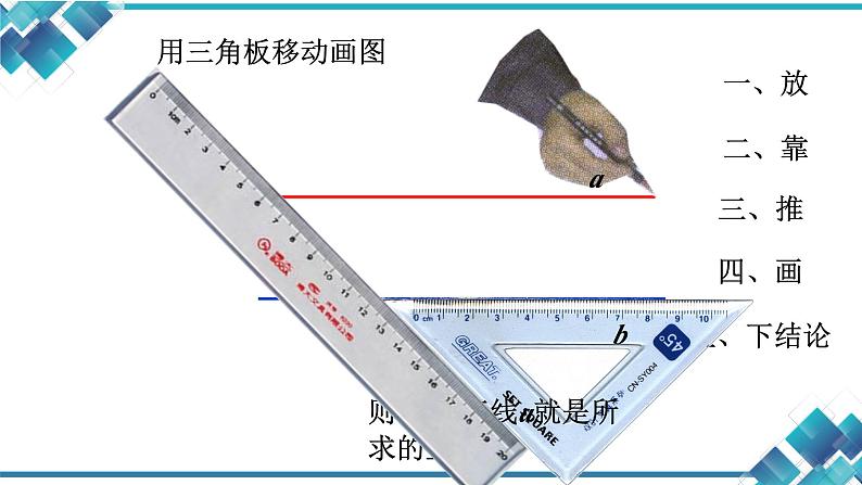 2023--2024第二学期初中数学七年级 第一单元《平行线的判定1》课件04