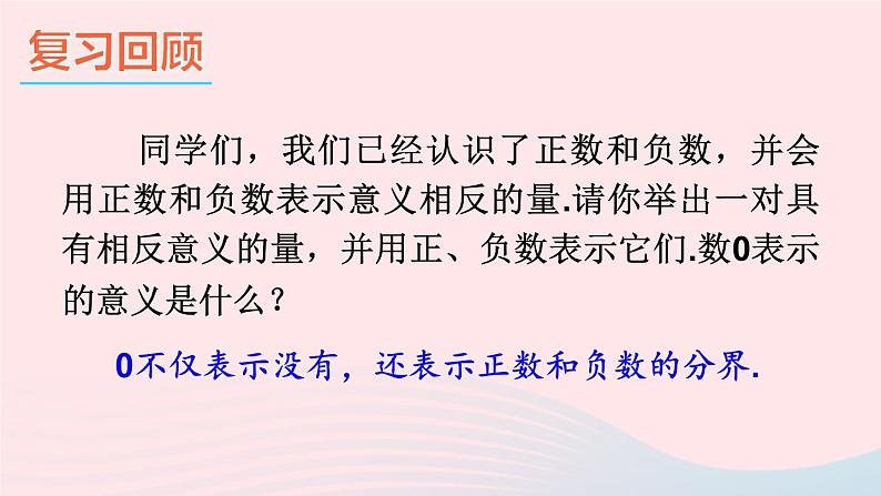 2023七年级数学上册第1章有理数1.1正数和负数第2课时有理数的分类上课课件新版沪科版02