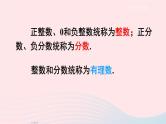 2023七年级数学上册第1章有理数1.1正数和负数第2课时有理数的分类上课课件新版沪科版