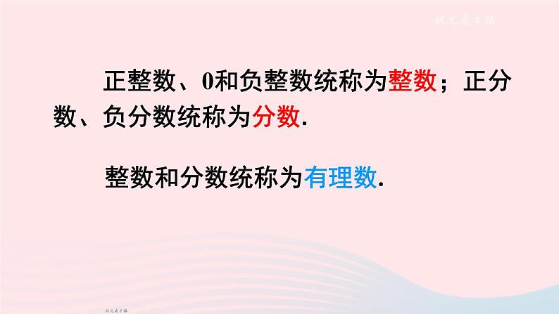 2023七年级数学上册第1章有理数1.1正数和负数第2课时有理数的分类上课课件新版沪科版04