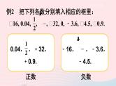 2023七年级数学上册第1章有理数1.1正数和负数第2课时有理数的分类上课课件新版沪科版