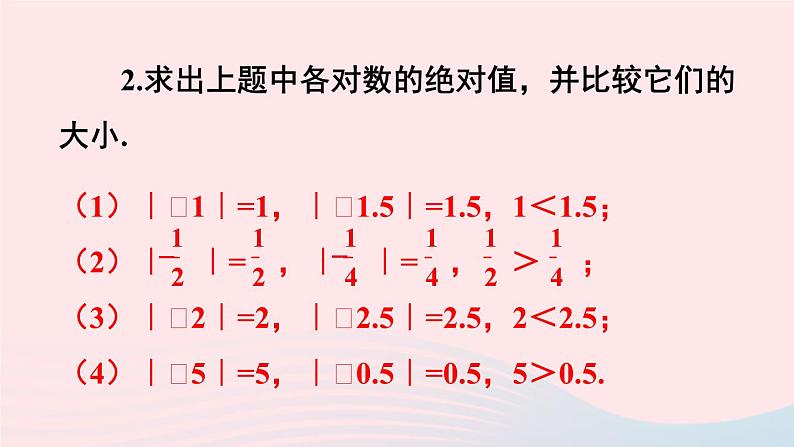 2023七年级数学上册第1章有理数1.3有理数的大小上课课件新版沪科版08