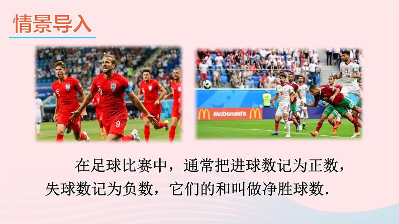 2023七年级数学上册第1章有理数1.4有理数的加减第1课时有理数的加法上课课件新版沪科版02