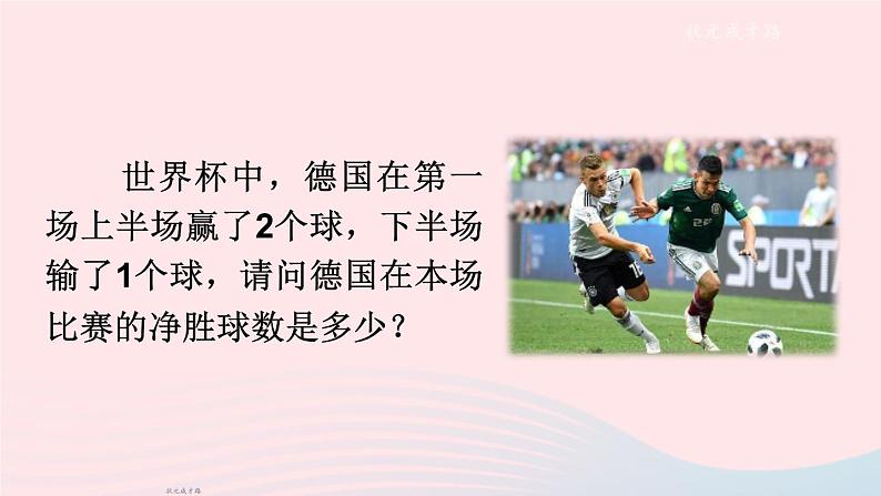 2023七年级数学上册第1章有理数1.4有理数的加减第1课时有理数的加法上课课件新版沪科版03