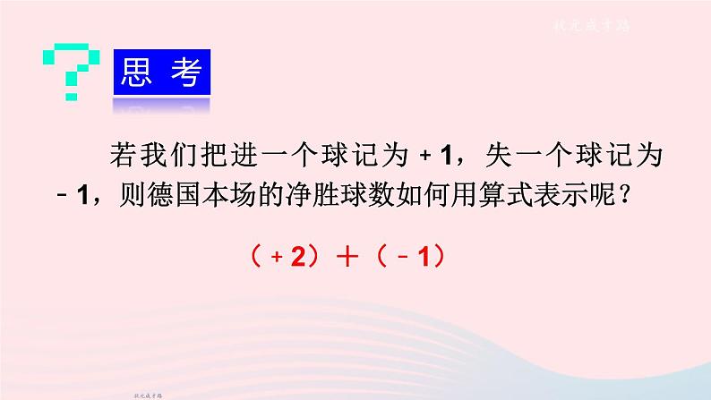 2023七年级数学上册第1章有理数1.4有理数的加减第1课时有理数的加法上课课件新版沪科版04