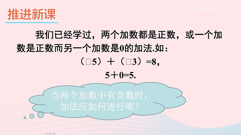 2023七年级数学上册第1章有理数1.4有理数的加减第1课时有理数的加法上课课件新版沪科版05