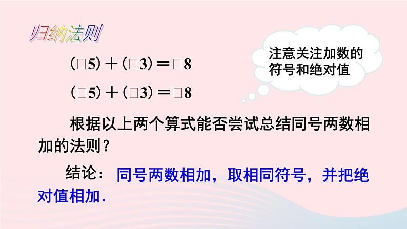 2023七年级数学上册第1章有理数1.4有理数的加减第1课时有理数的加法上课课件新版沪科版08