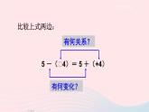 2023七年级数学上册第1章有理数1.4有理数的加减第2课时有理数的减法上课课件新版沪科版