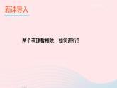 2023七年级数学上册第1章有理数1.5有理数的乘除2有理数的除法上课课件新版沪科版