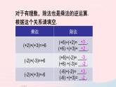 2023七年级数学上册第1章有理数1.5有理数的乘除2有理数的除法上课课件新版沪科版