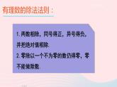 2023七年级数学上册第1章有理数1.5有理数的乘除2有理数的除法上课课件新版沪科版