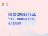 2023七年级数学上册第1章有理数1.5有理数的乘除3乘除混合运算上课课件新版沪科版