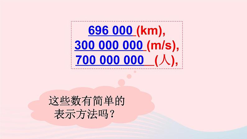 2023七年级数学上册第1章有理数1.6有理数的乘方第2课时科学记数法上课课件新版沪科版05