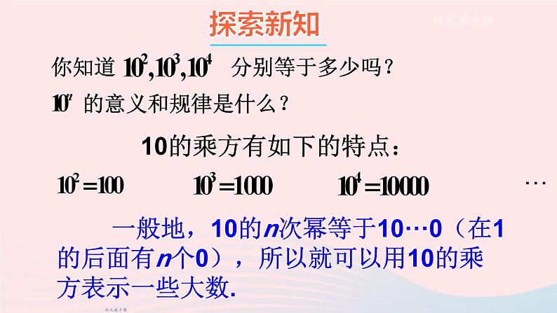 2023七年级数学上册第1章有理数1.6有理数的乘方第2课时科学记数法上课课件新版沪科版06