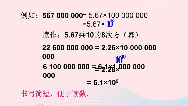 2023七年级数学上册第1章有理数1.6有理数的乘方第2课时科学记数法上课课件新版沪科版07