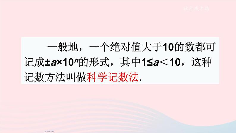 2023七年级数学上册第1章有理数1.6有理数的乘方第2课时科学记数法上课课件新版沪科版08