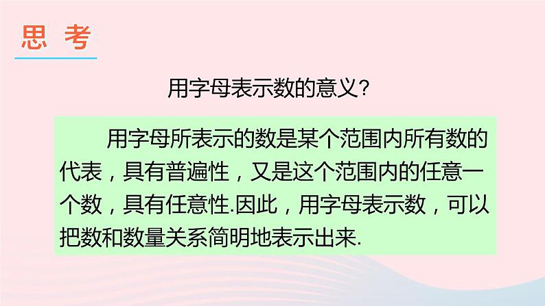 2023七年级数学上册第2章整式加减2.1代数式1用字母表示数上课课件新版沪科版08