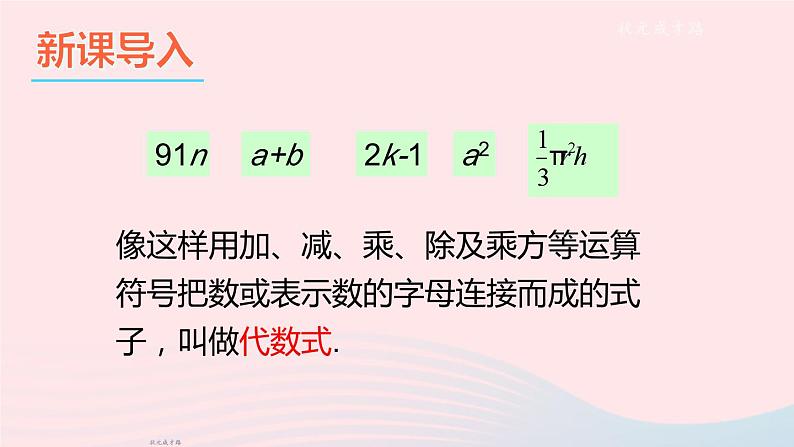 2023七年级数学上册第2章整式加减2.1代数式2代数式第1课时代数式上课课件新版沪科版03