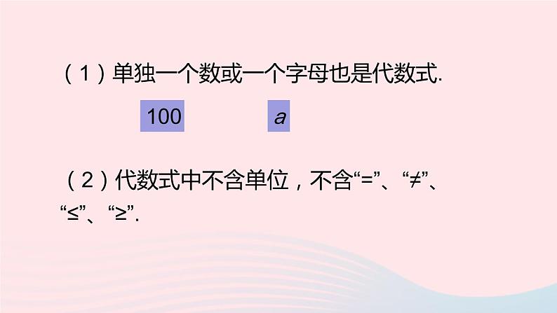 2023七年级数学上册第2章整式加减2.1代数式2代数式第1课时代数式上课课件新版沪科版04