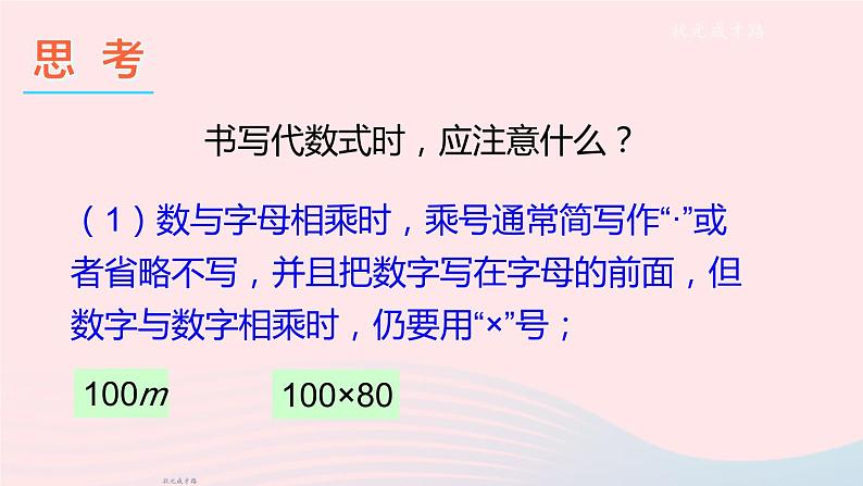 2023七年级数学上册第2章整式加减2.1代数式2代数式第1课时代数式上课课件新版沪科版05