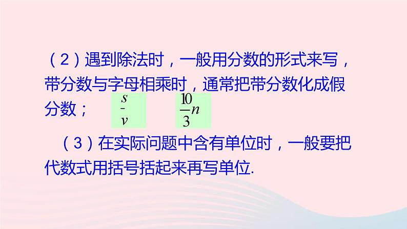 2023七年级数学上册第2章整式加减2.1代数式2代数式第1课时代数式上课课件新版沪科版06