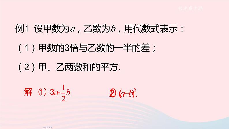 2023七年级数学上册第2章整式加减2.1代数式2代数式第1课时代数式上课课件新版沪科版07