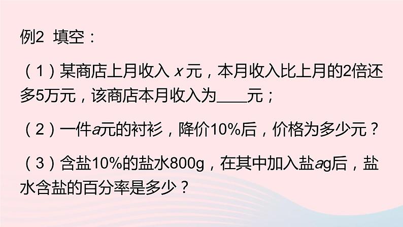 2023七年级数学上册第2章整式加减2.1代数式2代数式第1课时代数式上课课件新版沪科版08