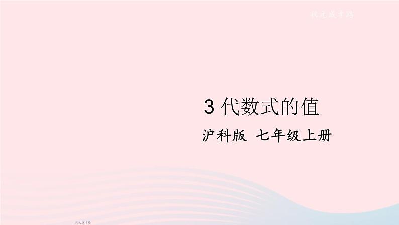 2023七年级数学上册第2章整式加减2.1代数式3代数式的值上课课件新版沪科版01