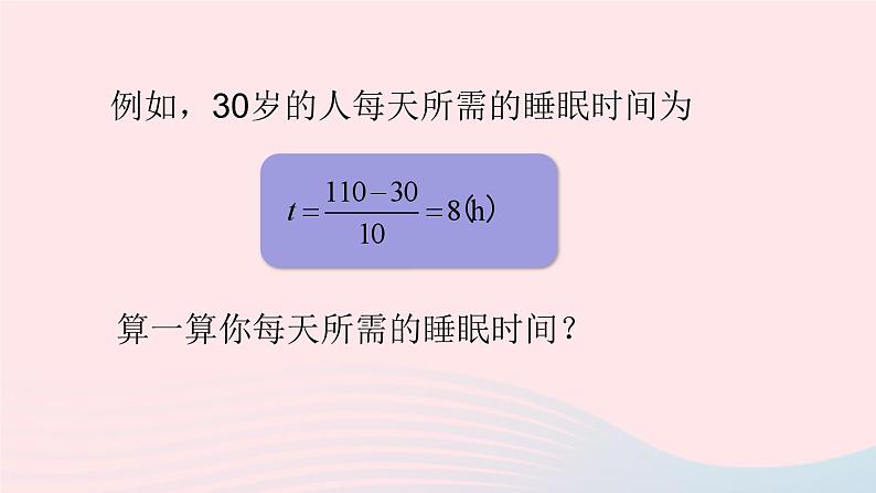 2023七年级数学上册第2章整式加减2.1代数式3代数式的值上课课件新版沪科版03