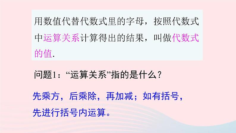 2023七年级数学上册第2章整式加减2.1代数式3代数式的值上课课件新版沪科版04