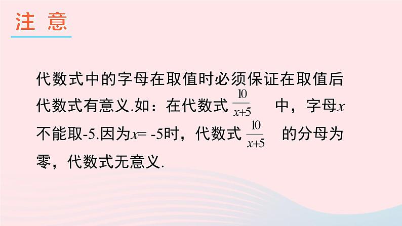 2023七年级数学上册第2章整式加减2.1代数式3代数式的值上课课件新版沪科版06