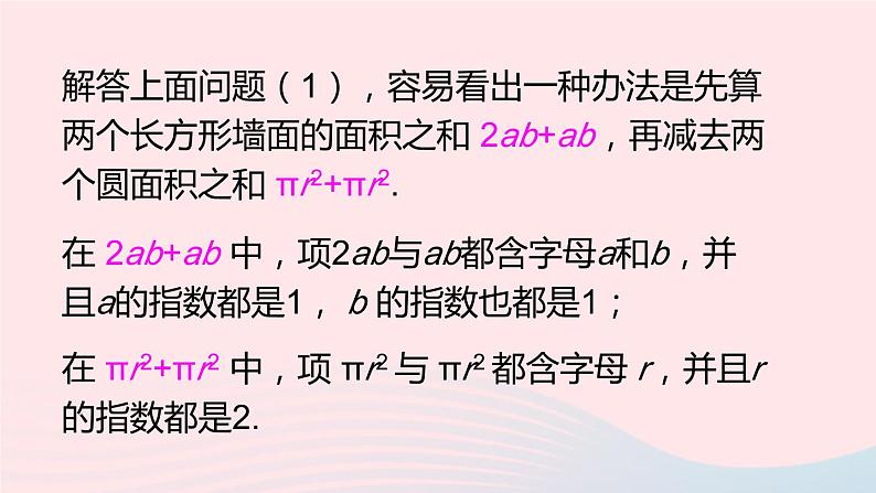 2023七年级数学上册第2章整式加减2.2整式加减1合并同类项上课课件新版沪科版第4页