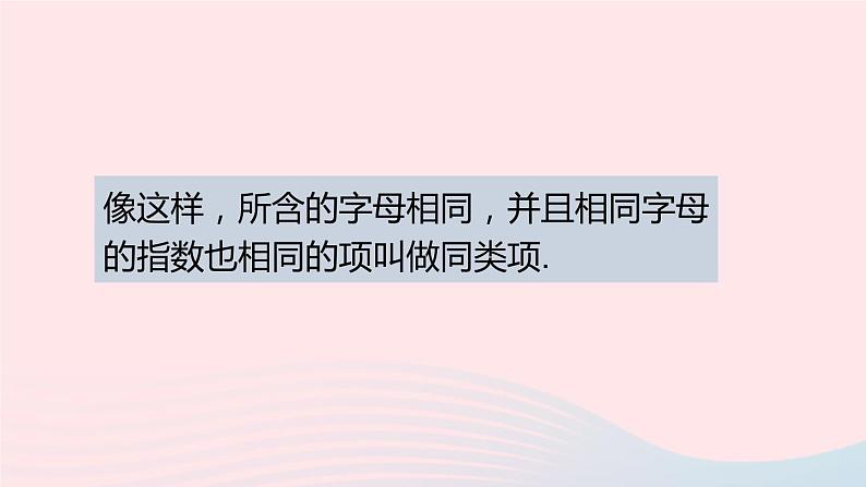 2023七年级数学上册第2章整式加减2.2整式加减1合并同类项上课课件新版沪科版第5页