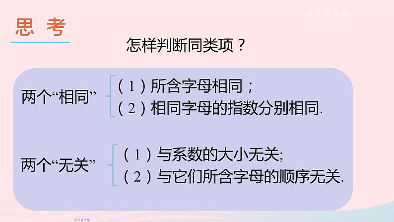 2023七年级数学上册第2章整式加减2.2整式加减1合并同类项上课课件新版沪科版第6页