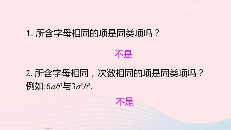 2023七年级数学上册第2章整式加减2.2整式加减1合并同类项上课课件新版沪科版第7页