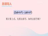 2023七年级数学上册第2章整式加减2.2整式加减2去括号添括号第1课时去括号上课课件新版沪科版