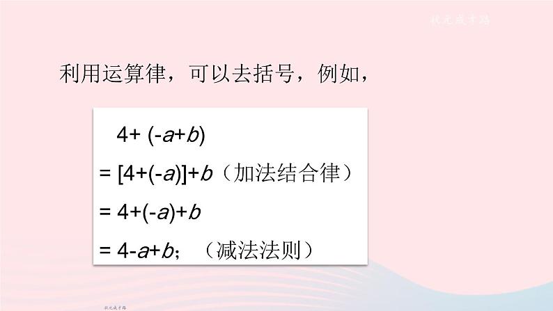 2023七年级数学上册第2章整式加减2.2整式加减2去括号添括号第1课时去括号上课课件新版沪科版03