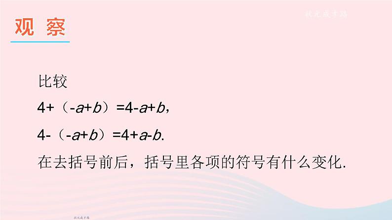 2023七年级数学上册第2章整式加减2.2整式加减2去括号添括号第1课时去括号上课课件新版沪科版05