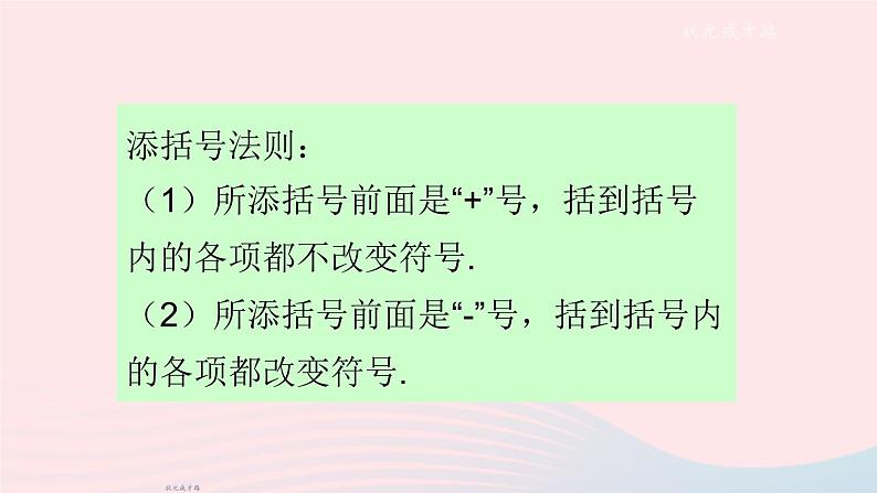 2023七年级数学上册第2章整式加减2.2整式加减2去括号添括号第2课时添括号上课课件新版沪科版03